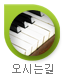오시는길