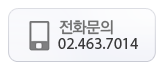 전화문의