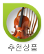 추천상품