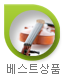 베스트상품